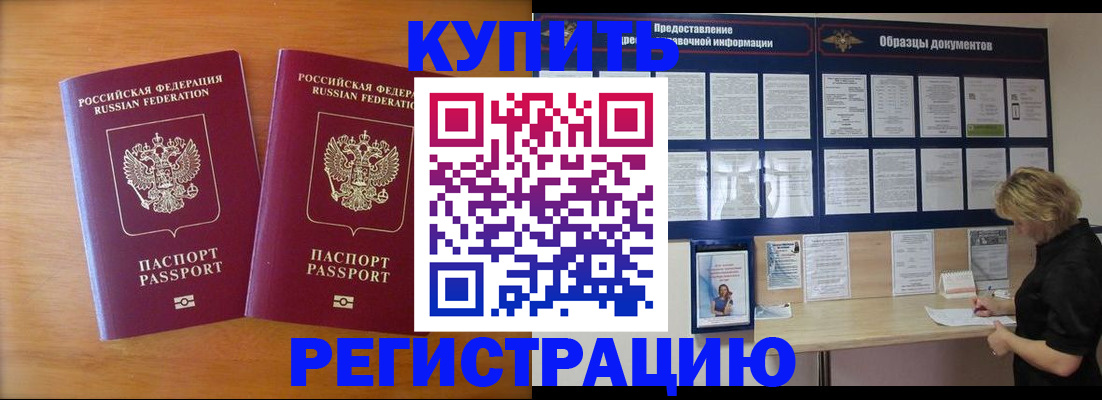 прописка от собственника в Тимашёвске
